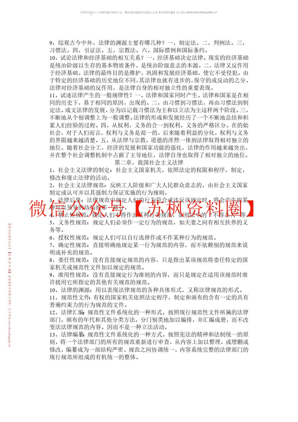 法学概论